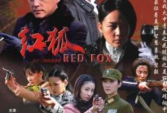红狐电视剧全集,传奇特工的生死较量